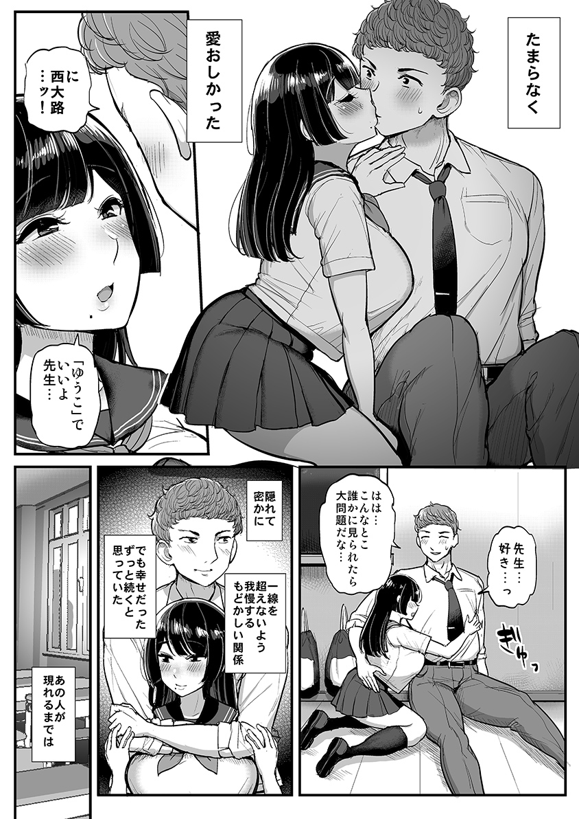 【エロ漫画】弱みを握られた巨乳ちゃんは大好きな先生を守るため誰にも触れられたことのない柔肌をおじさんに捧げていく