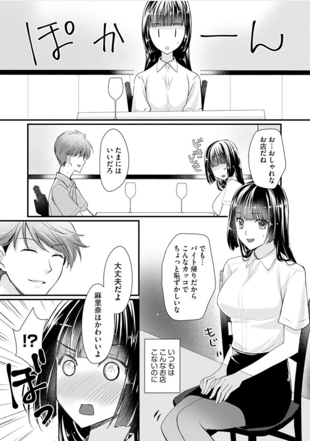 【エロ漫画】彼氏に内緒で彼氏のお兄さんにエッチなことをされてしまった結果…