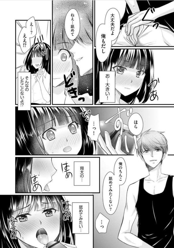 【エロ漫画】彼氏に内緒で彼氏のお兄さんにエッチなことをされてしまった結果…""