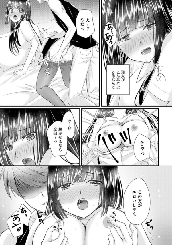 【エロ漫画】彼氏に内緒で彼氏のお兄さんにエッチなことをされてしまった結果…