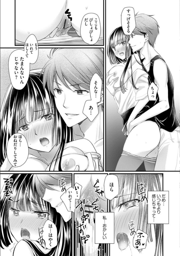 【エロ漫画】彼氏に内緒で彼氏のお兄さんにエッチなことをされてしまった結果…