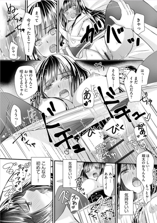 【エロ漫画】彼氏に内緒で彼氏のお兄さんにエッチなことをされてしまった結果…