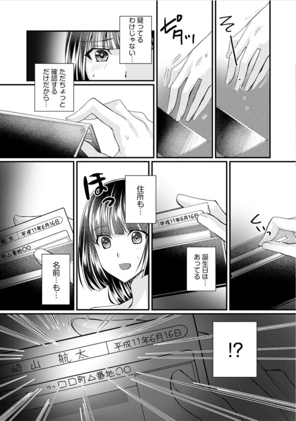 【エロ漫画】彼氏に内緒で彼氏のお兄さんにエッチなことをされてしまった結果…