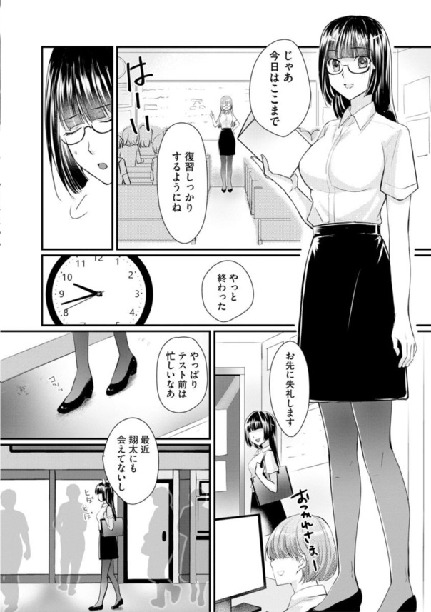 【エロ漫画】彼氏に内緒で彼氏のお兄さんにエッチなことをされてしまった結果…