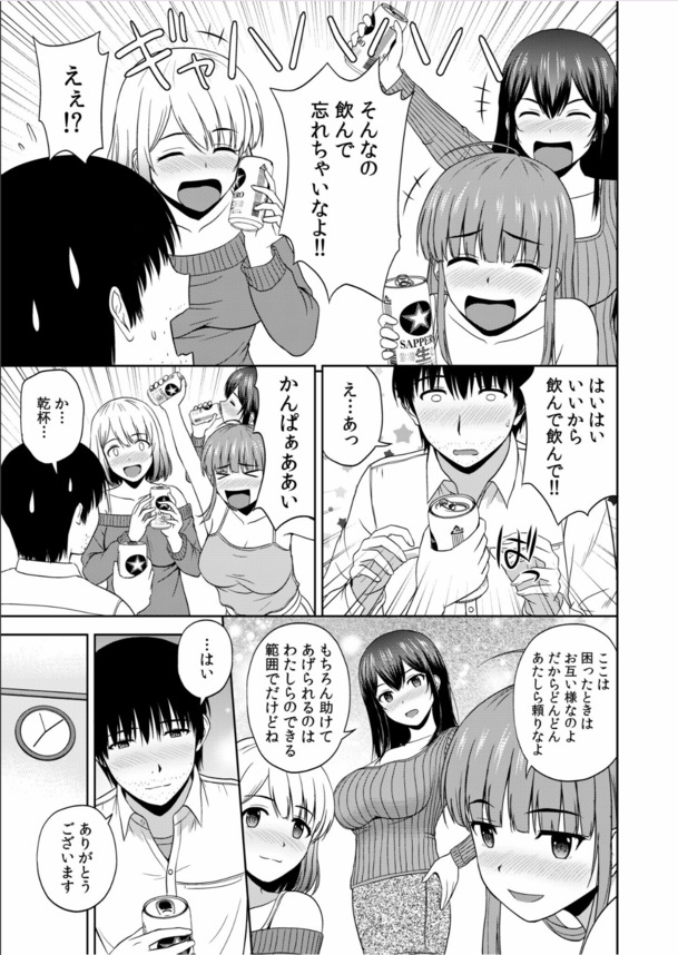 【エロ漫画】美女ぞろいのアパートに引っ越したら毎日ハーレム状態なんですけどwww
