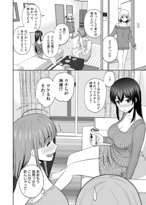 【エロ漫画】美女ぞろいのアパートに引っ越したら毎日ハーレム状態なんですけどwww