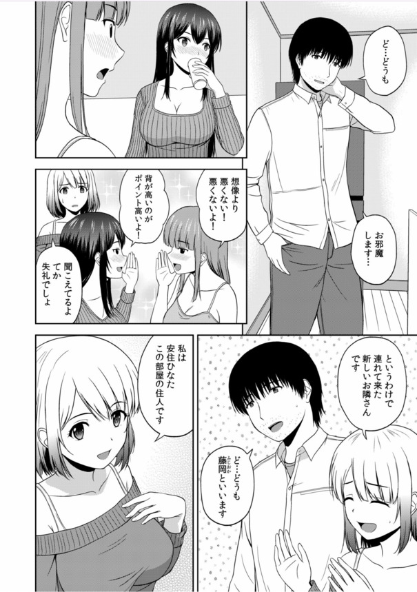 【エロ漫画】美女ぞろいのアパートに引っ越したら毎日ハーレム状態なんですけどwww