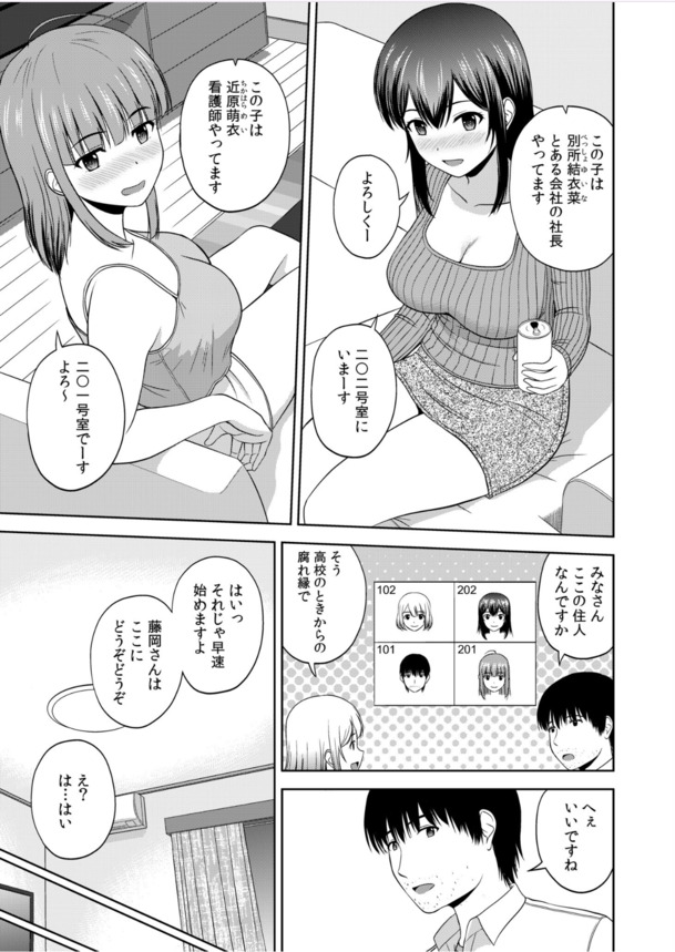 【エロ漫画】美女ぞろいのアパートに引っ越したら毎日ハーレム状態なんですけどwww