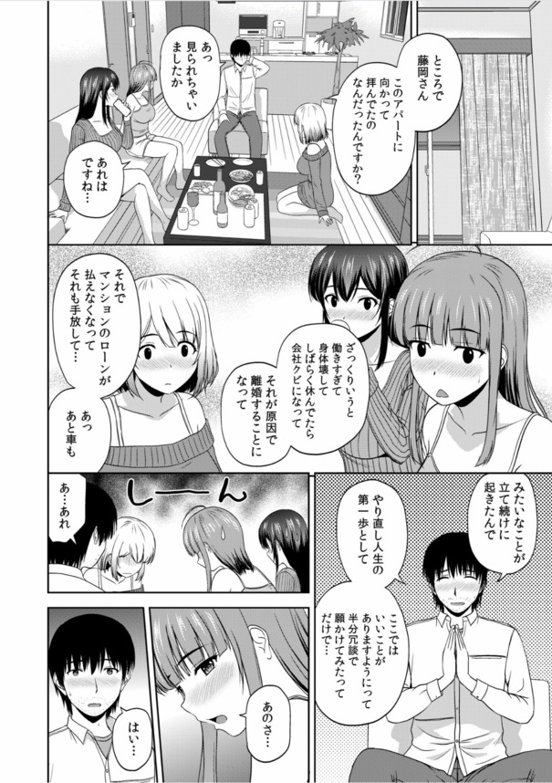 【エロ漫画】美女ぞろいのアパートに引っ越したら毎日ハーレム状態なんですけどwww