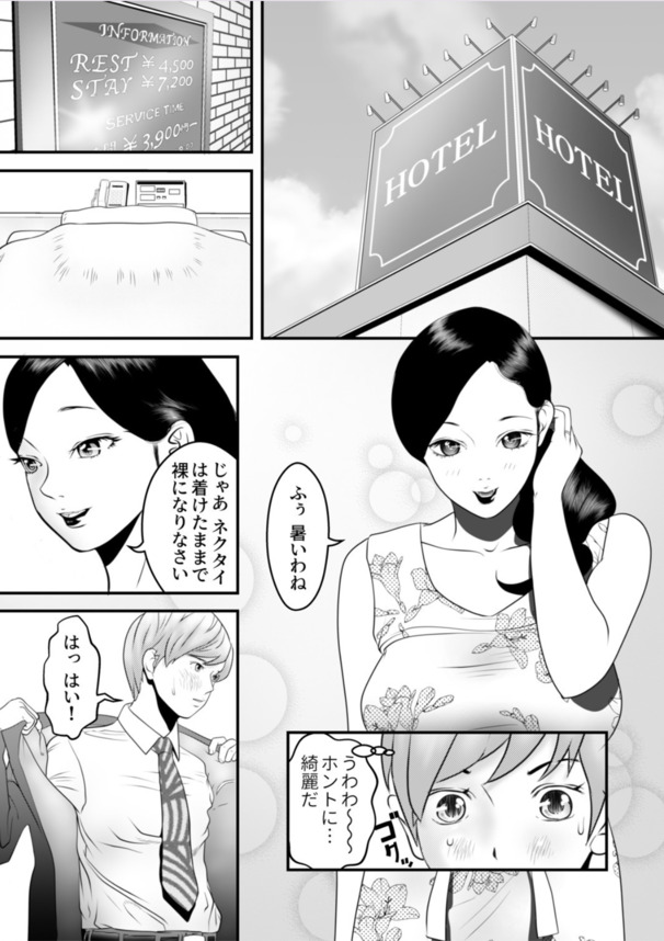 【えろまんが】SNSで知り合った人妻さんが快楽を求めすぎた結果…