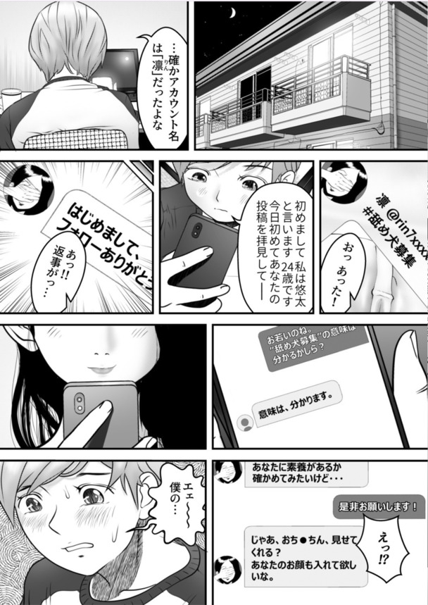 【えろまんが】SNSで知り合った人妻さんが快楽を求めすぎた結果…