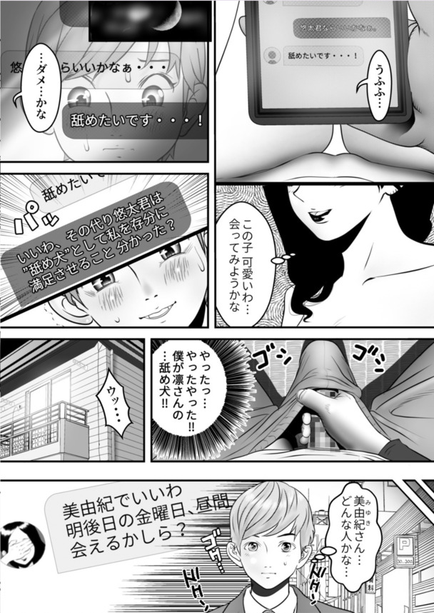 【えろまんが】SNSで知り合った人妻さんが快楽を求めすぎた結果…