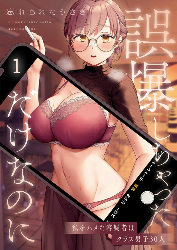 【エロ漫画】グループチャットにエッチな写真を送ってしまった女教師の運命が…