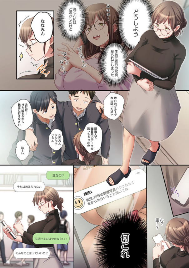 【エロ漫画】グループチャットにエッチな写真を送ってしまった女教師の運命が…