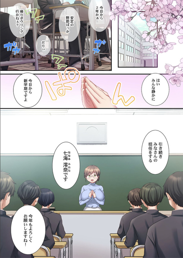【エロ漫画】グループチャットにエッチな写真を送ってしまった女教師の運命が…