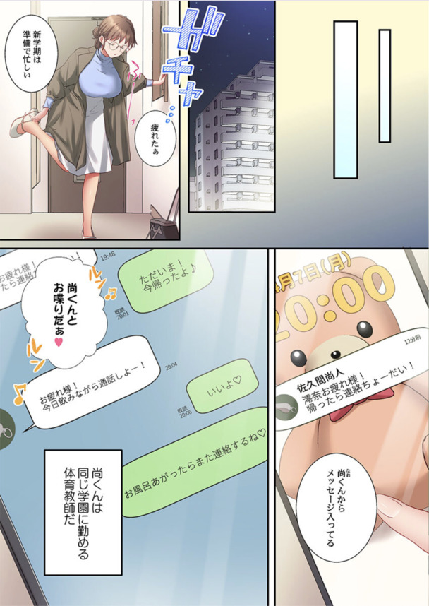 【エロ漫画】グループチャットにエッチな写真を送ってしまった女教師の運命が…