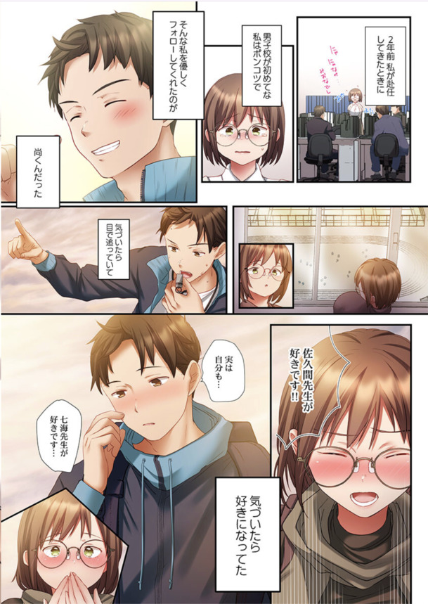 【エロ漫画】グループチャットにエッチな写真を送ってしまった女教師の運命が…