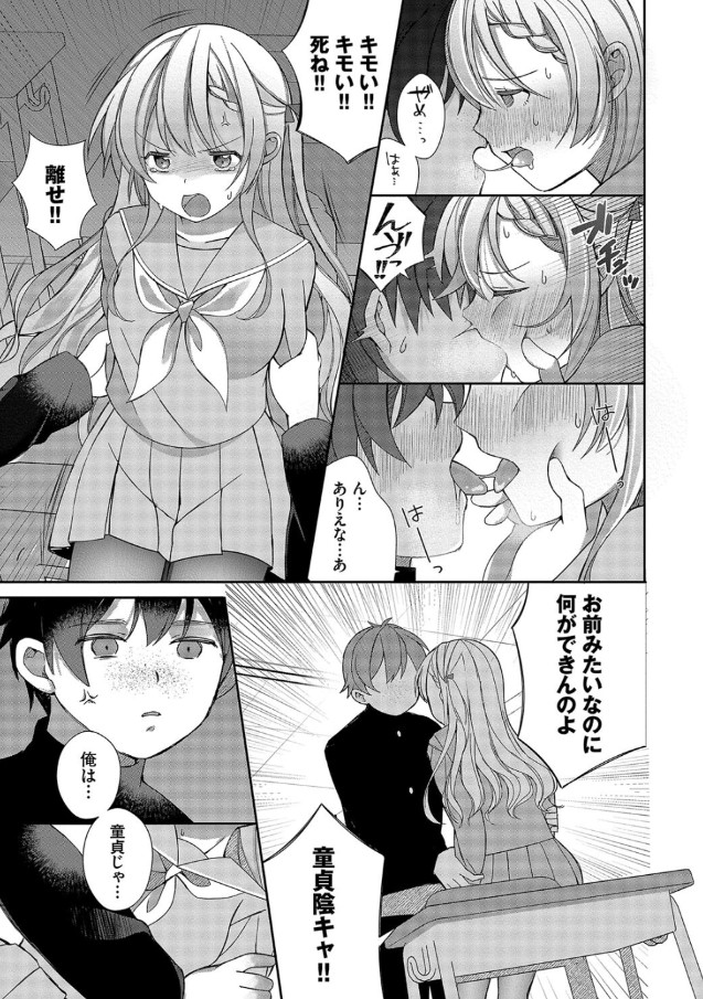 【えろまんが】おねだり処女ッコ達と夢の人生逆転ハーレム性活が最高すぎるwww
