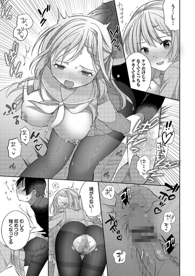 【えろまんが】おねだり処女ッコ達と夢の人生逆転ハーレム性活が最高すぎるwww