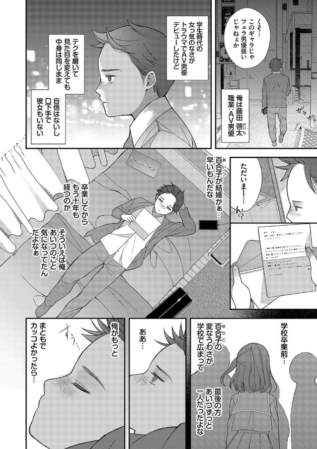 【えろまんが】おねだり処女ッコ達と夢の人生逆転ハーレム性活が最高すぎるwww
