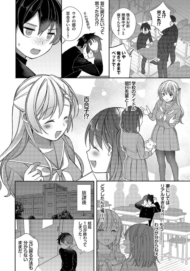 【えろまんが】おねだり処女ッコ達と夢の人生逆転ハーレム性活が最高すぎるwww