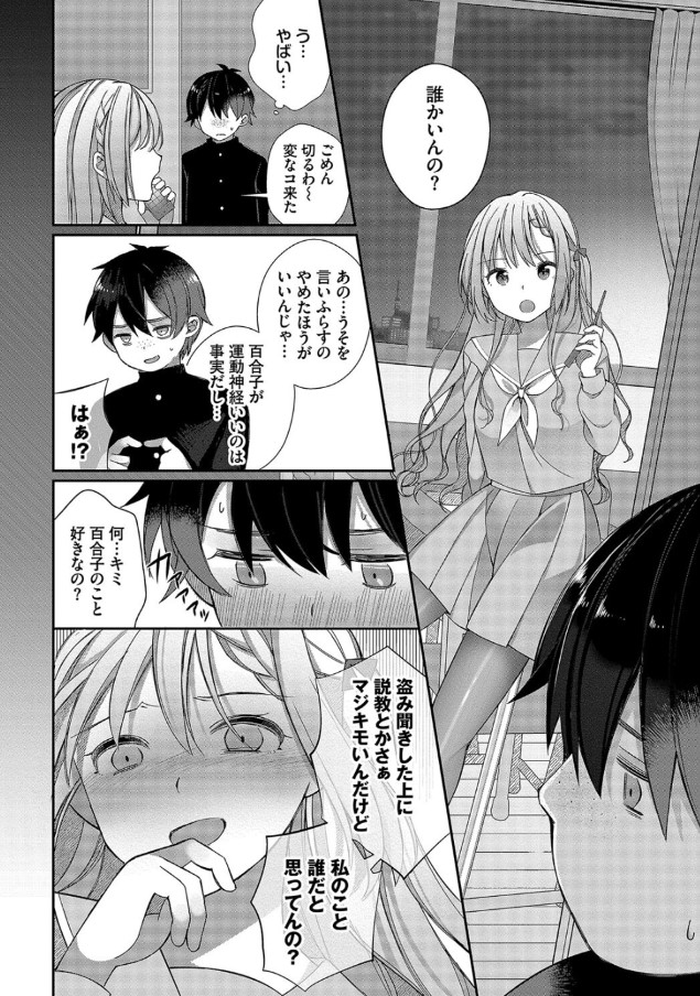 【えろまんが】おねだり処女ッコ達と夢の人生逆転ハーレム性活が最高すぎるwww