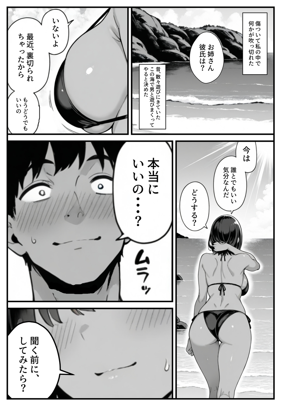 【エロ漫画】「どうして私は、止められないの…」性に依存しまくる女がはじめて愛のあるセックスをした結果…