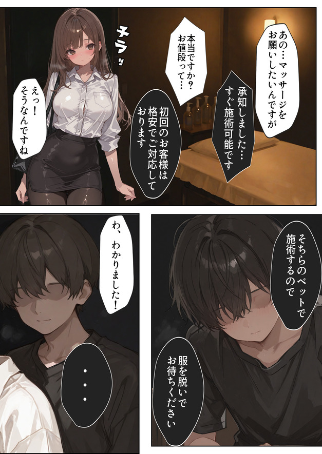 【エロマンガ】駅前にあるオイルマッサージで完全に寝取られる人妻さん