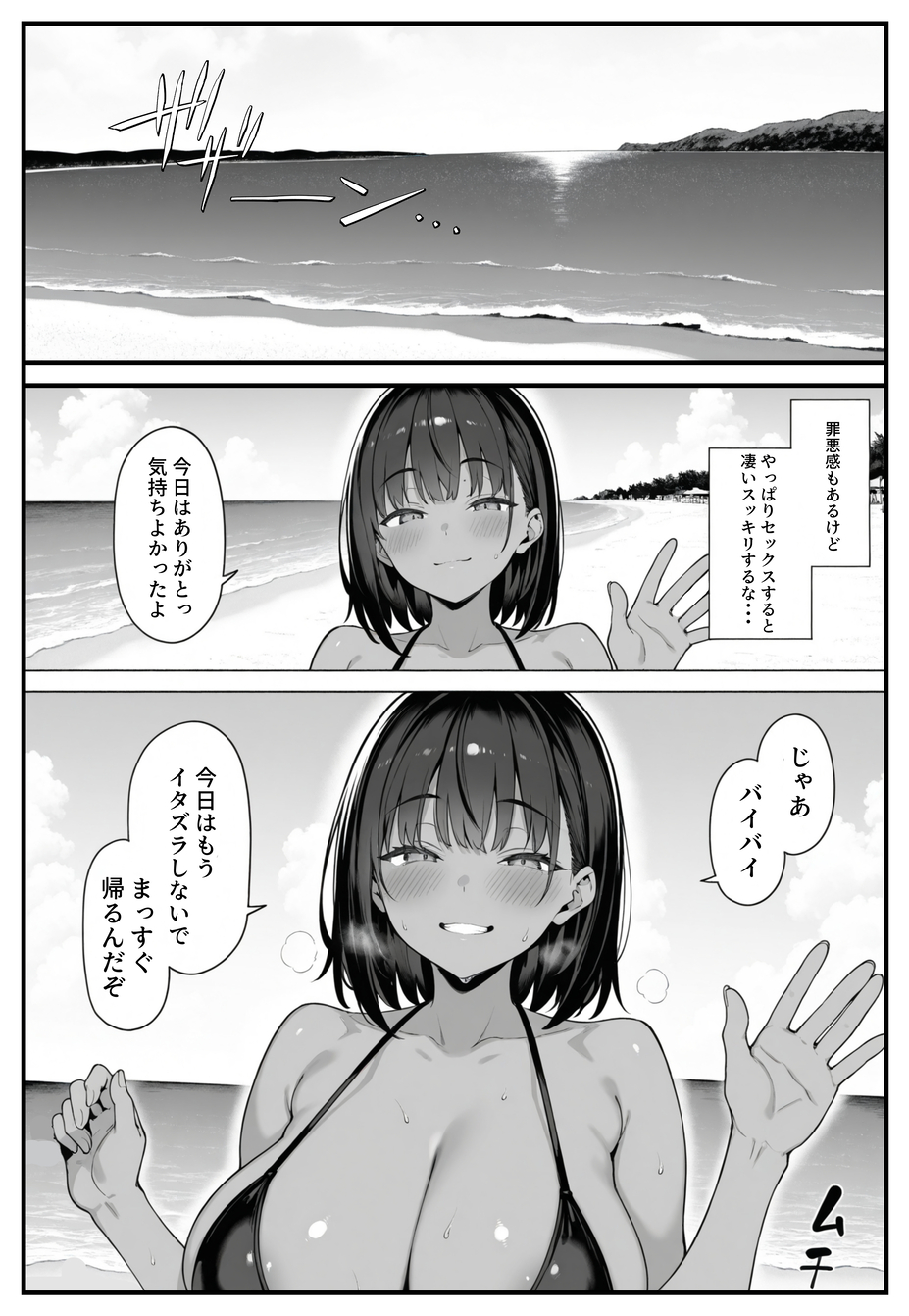 【エロ漫画】「どうして私は、止められないの…」性に依存しまくる女がはじめて愛のあるセックスをした結果…