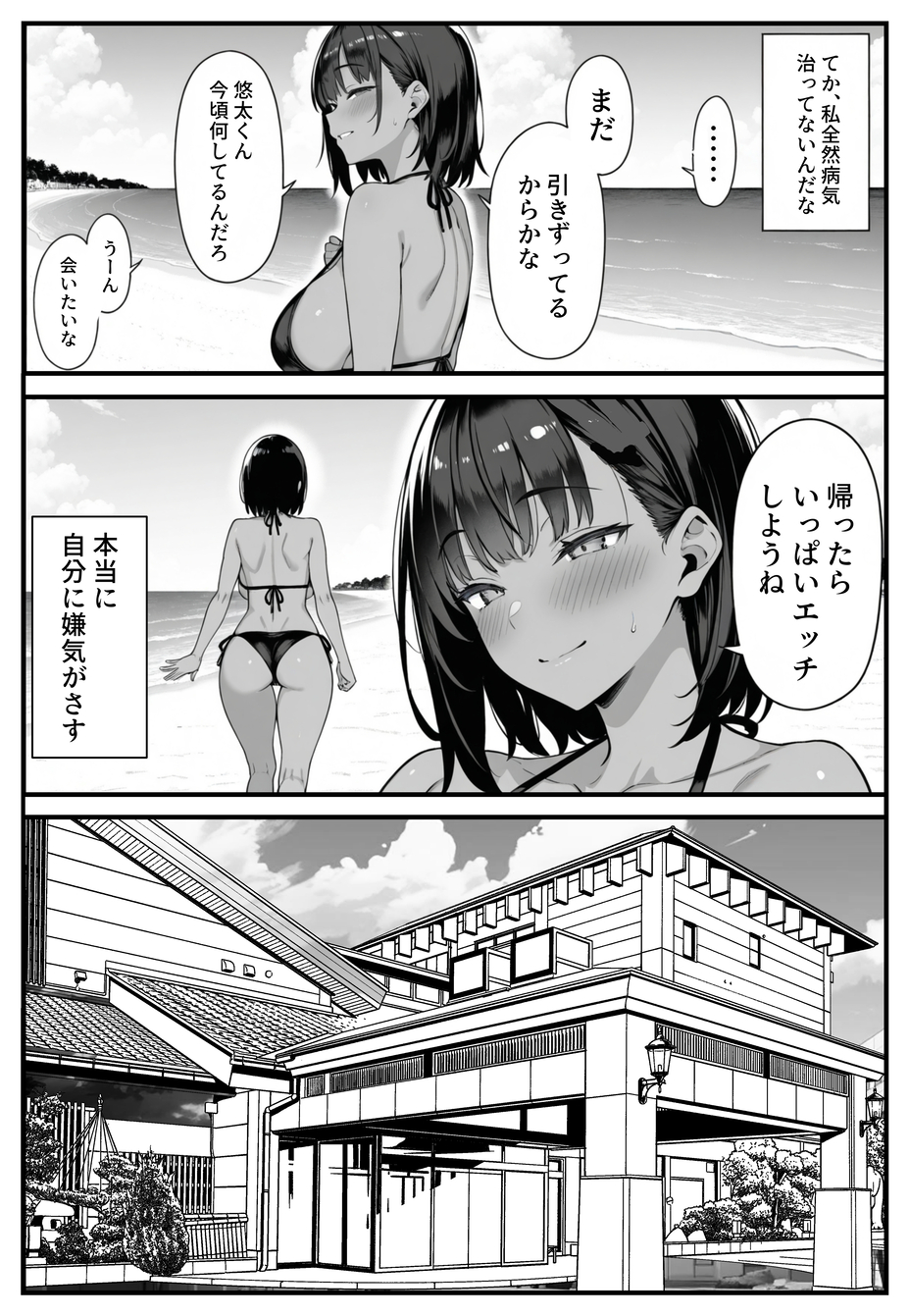【エロ漫画】「どうして私は、止められないの…」性に依存しまくる女がはじめて愛のあるセックスをした結果…