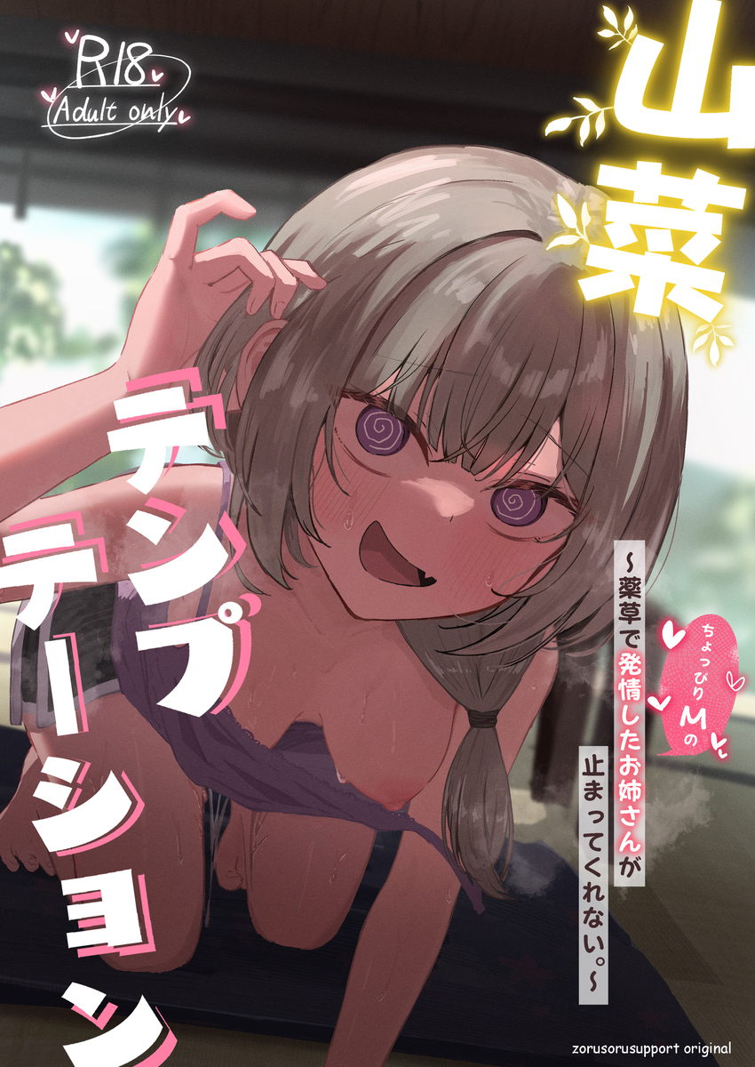 【えろまんが】ヤバい薬草でムラムラしてしまったお姉さんの暴走がヤバ過ぎる！