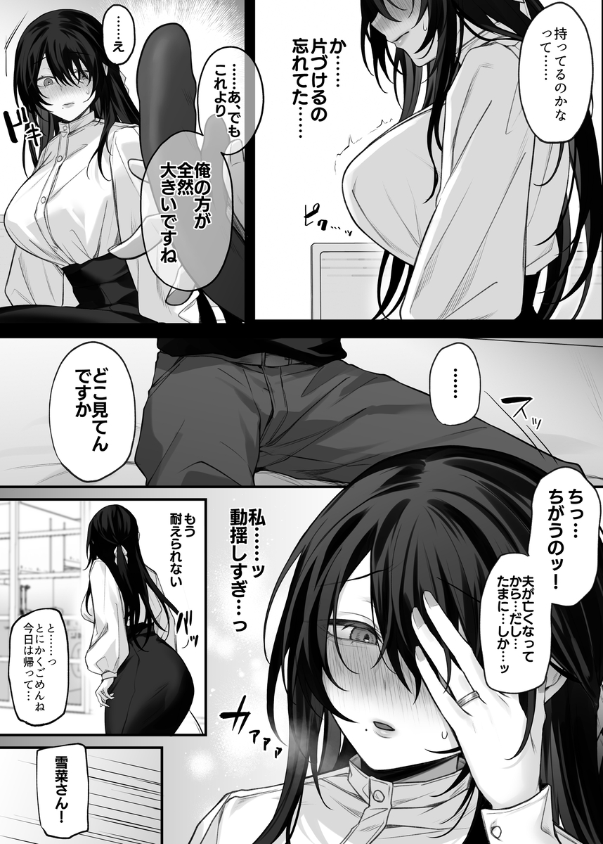 【えろまんが】自己開発オナニーで感度抜群などスケベ処女未亡人と滅茶苦茶エッチしまくってみたwww