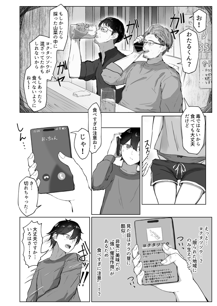 【えろまんが】ヤバい薬草でムラムラしてしまったお姉さんの暴走がヤバ過ぎる！