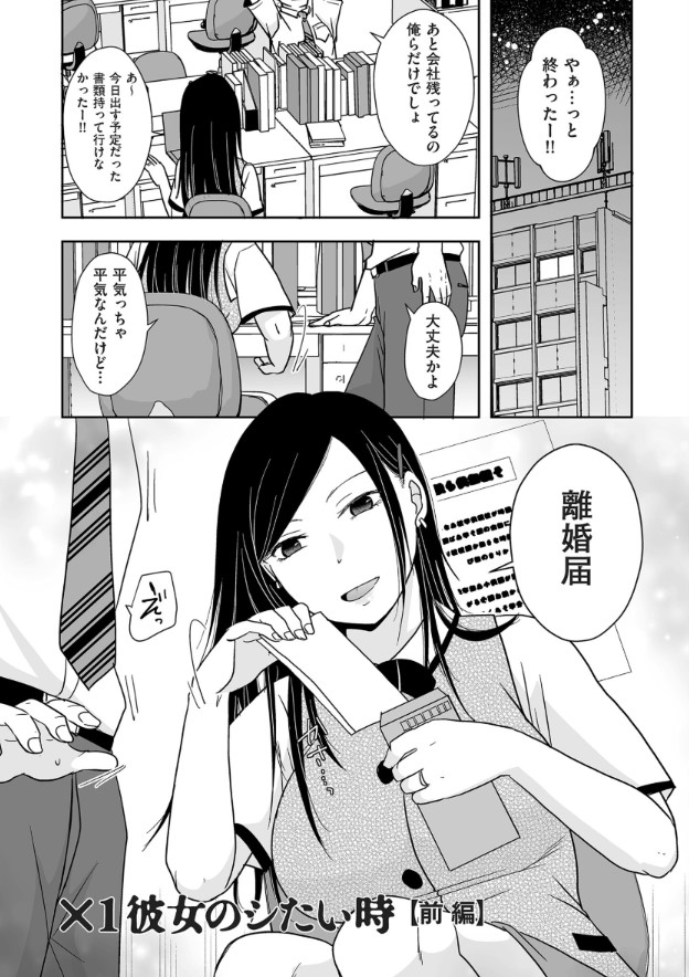 【えろまんが】バツイチ女性たちのいちゃラブセックスにドキドキが止まらない！