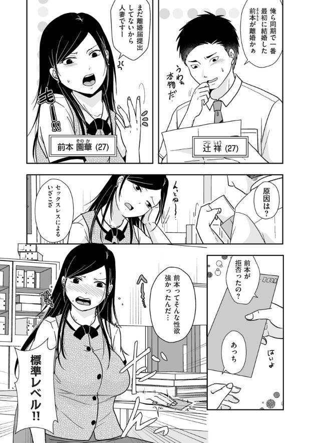 【えろまんが】バツイチ女性たちのいちゃラブセックスにドキドキが止まらない！