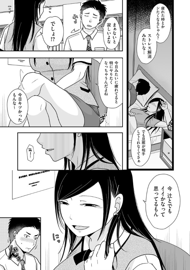 【えろまんが】バツイチ女性たちのいちゃラブセックスにドキドキが止まらない！