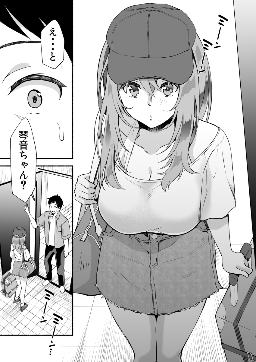 【えろまんが】久しぶりにあった嫁の妹にエッチなアプローチをされて…