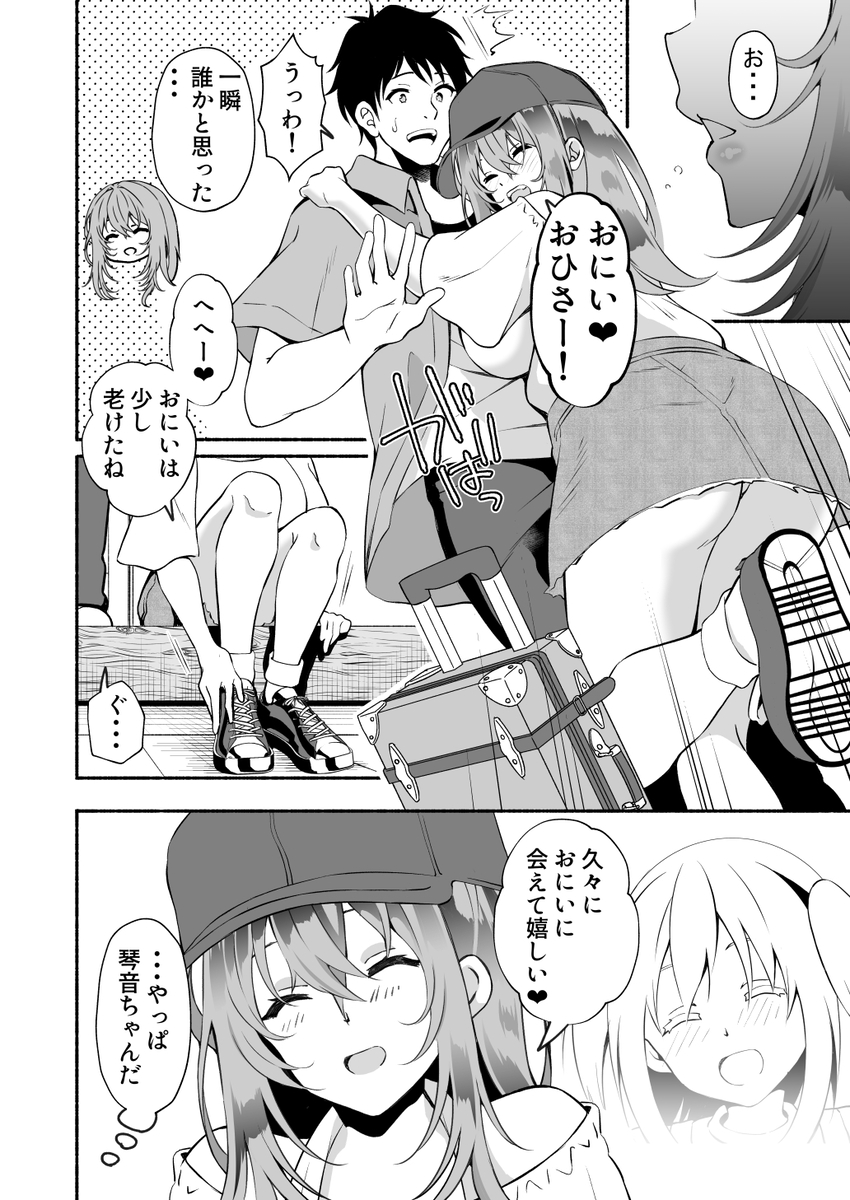 【えろまんが】久しぶりにあった嫁の妹にエッチなアプローチをされて…