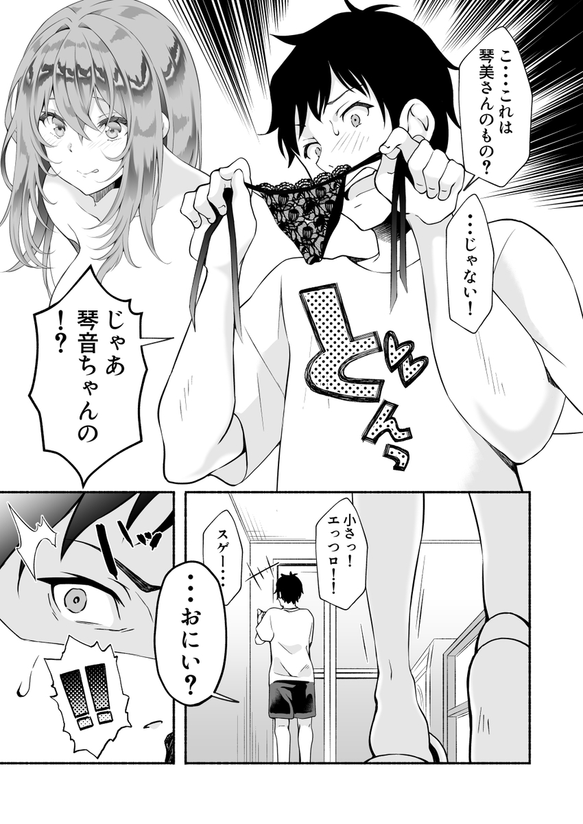 【えろまんが】久しぶりにあった嫁の妹にエッチなアプローチをされて…