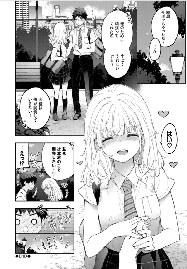 【無料エロ漫画】大好きな彼女はみんな、ピュアであまあまでエロカワすぎる〜