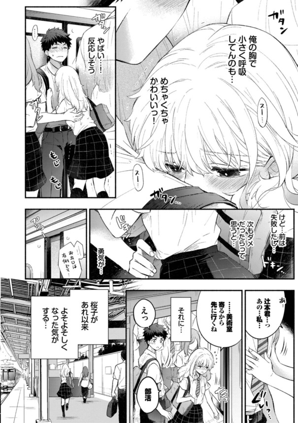【無料エロ漫画】大好きな彼女はみんな、ピュアであまあまでエロカワすぎる〜