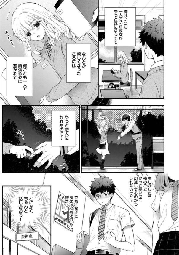 【無料エロ漫画】大好きな彼女はみんな、ピュアであまあまでエロカワすぎる〜