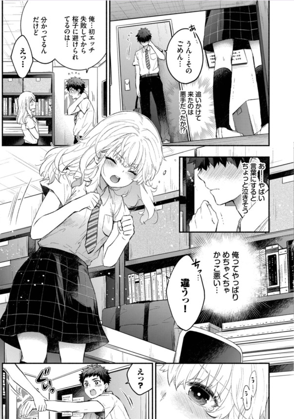 【無料エロ漫画】大好きな彼女はみんな、ピュアであまあまでエロカワすぎる〜