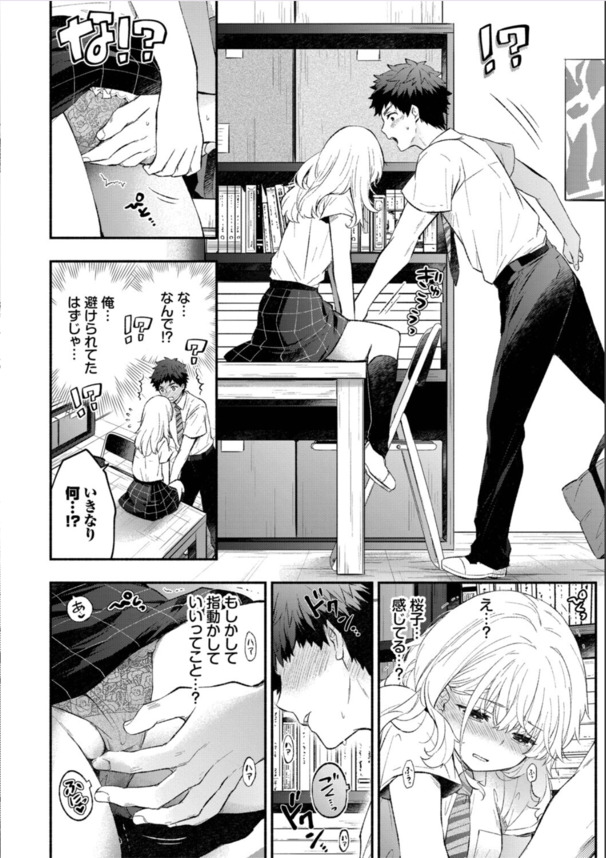 【無料エロ漫画】大好きな彼女はみんな、ピュアであまあまでエロカワすぎる〜