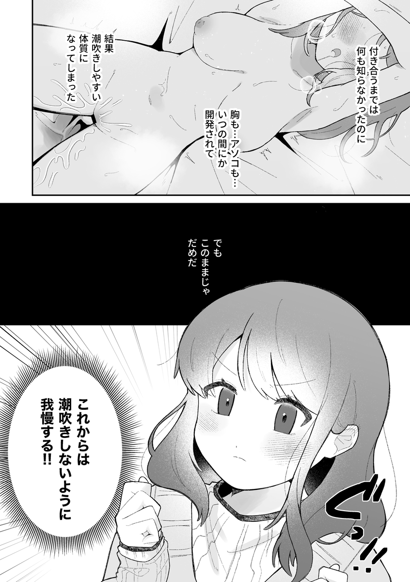 【えろまんが】彼氏に開発されまくった女の子の潮吹きが止まらないwww