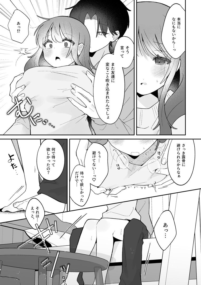 【えろまんが】彼氏に開発されまくった女の子の潮吹きが止まらないwww