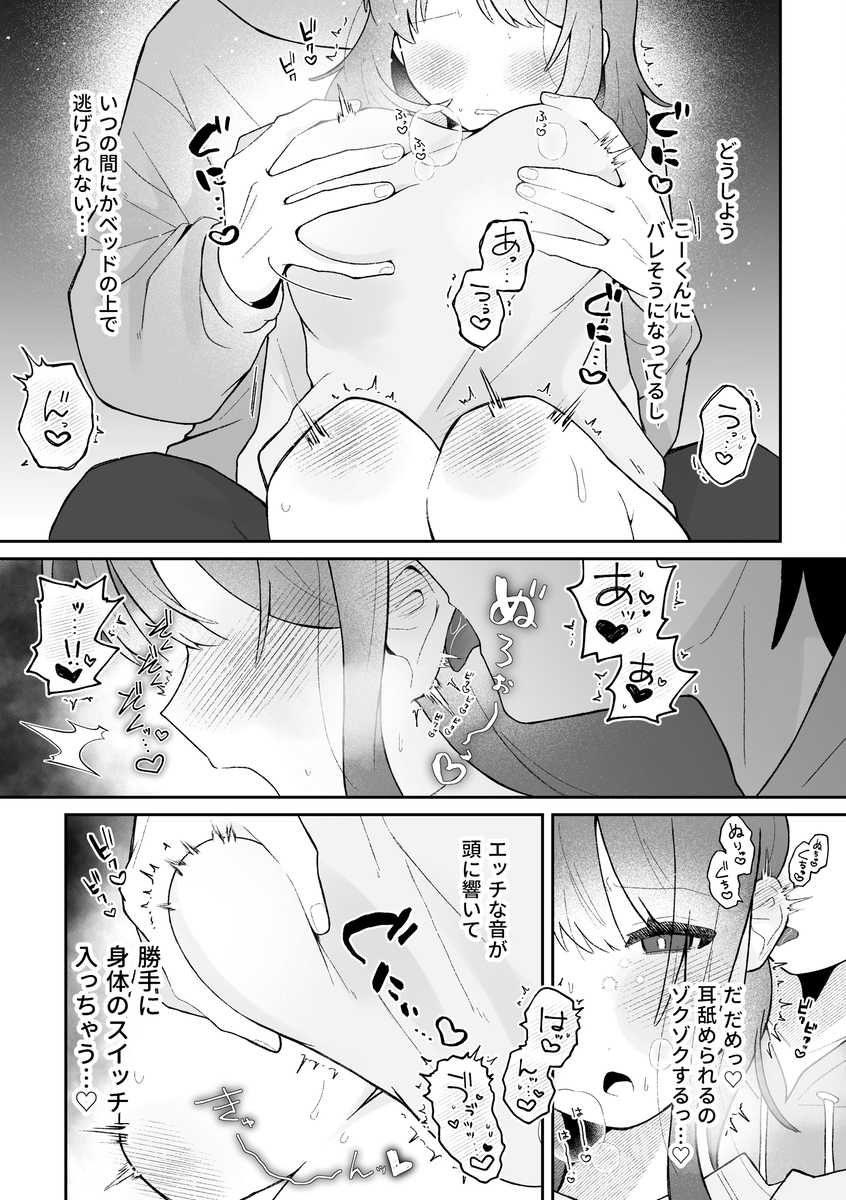 【えろまんが】彼氏に開発されまくった女の子の潮吹きが止まらないwww