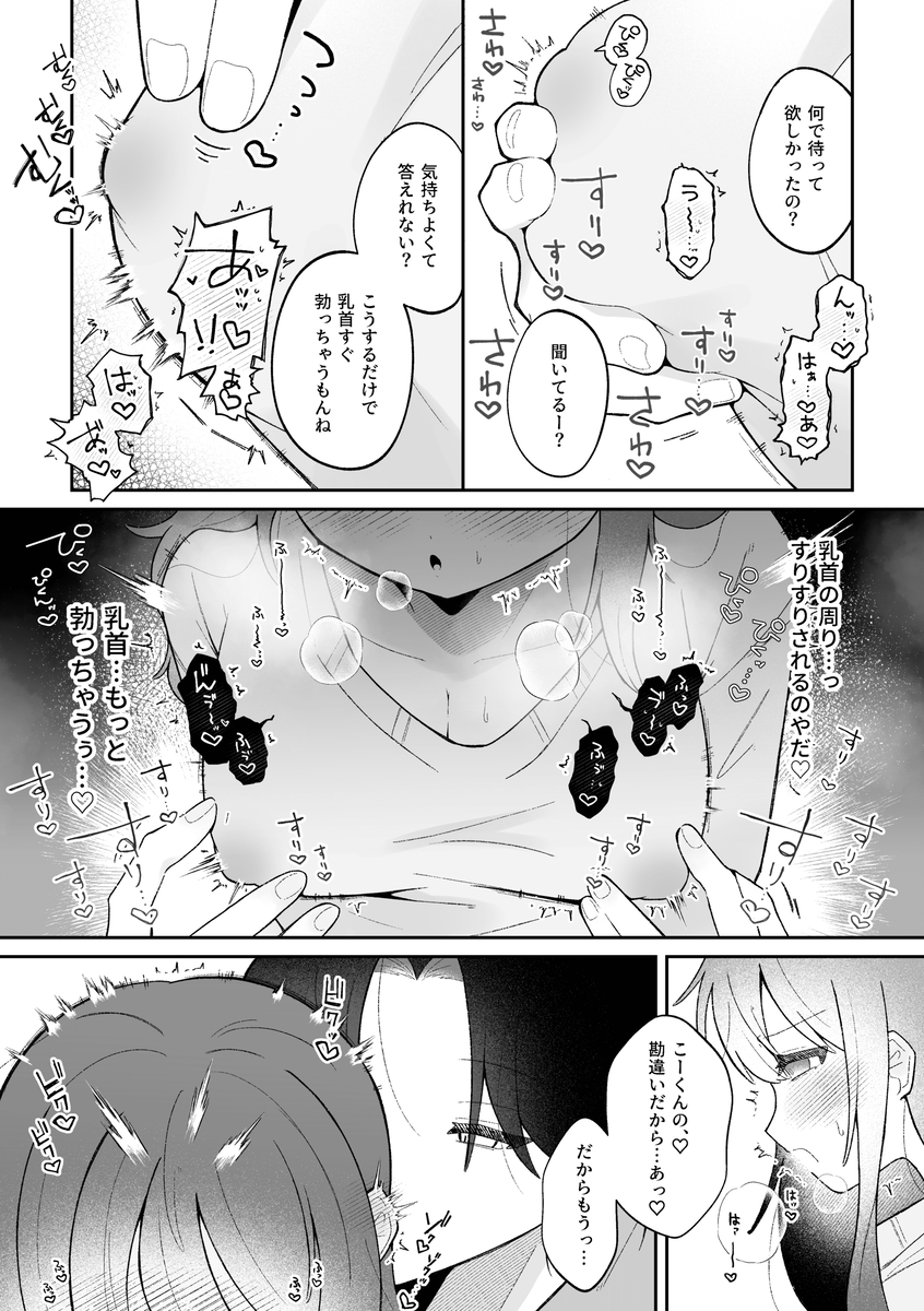 【えろまんが】彼氏に開発されまくった女の子の潮吹きが止まらないwww