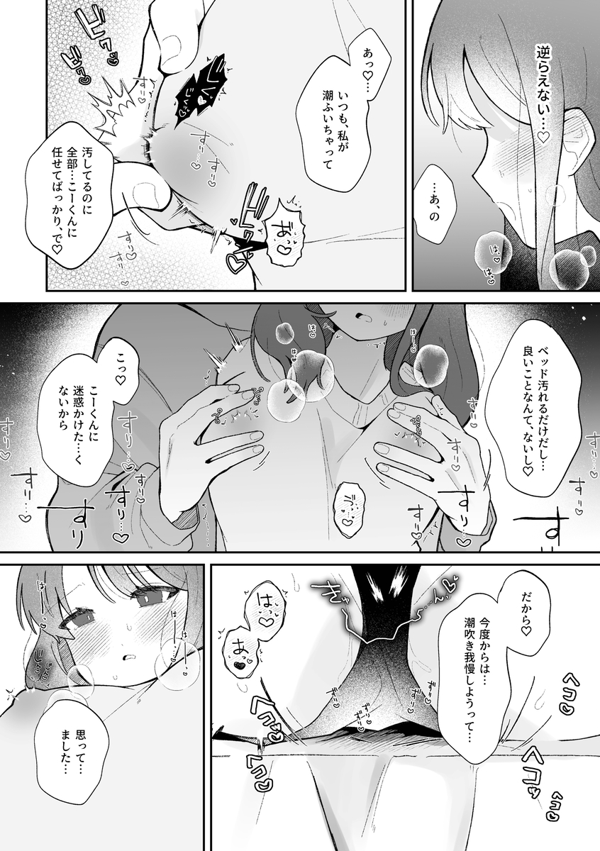 【えろまんが】彼氏に開発されまくった女の子の潮吹きが止まらないwww