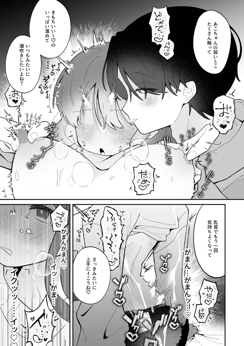 【えろまんが】彼氏に開発されまくった女の子の潮吹きが止まらないwww